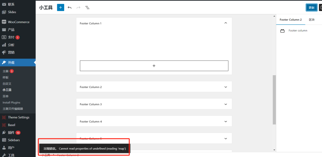 Basel主题小工具为什么不能更改，报错？-WordPress问题论坛-WordPress-光子社区 | 技术交流与生活分享的理想平台